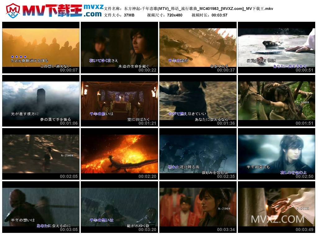 东方神起-千年恋歌(MTV)_韩语_流行歌曲_MC401983